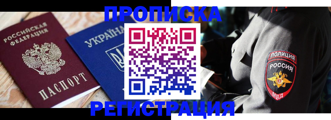 прописка для работы в Шагонаре