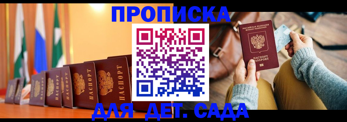 прописка для школы в Шагонаре