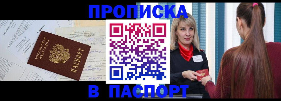 временная регистрация в Шагонаре